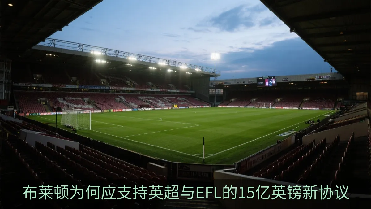 英格兰足球场在傍晚灯光下的看台与草坪